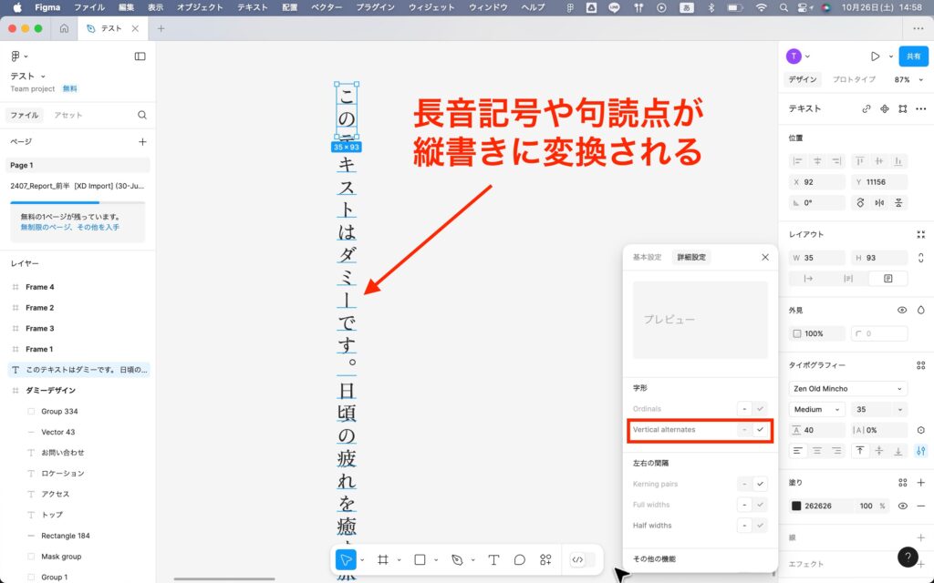 テキストの長音記号や句読点が縦書きに変換される画面