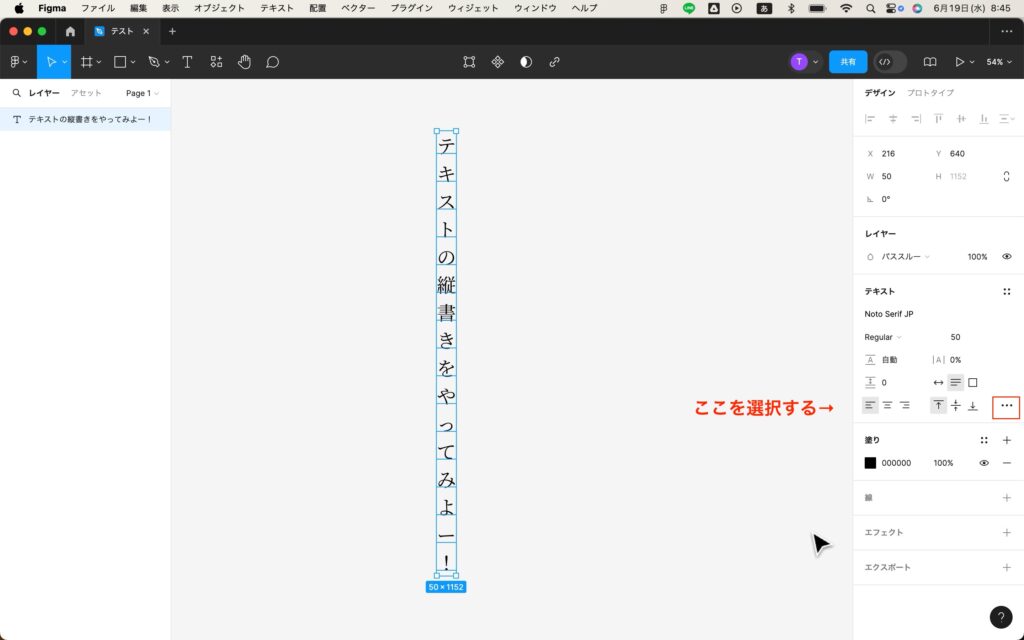 Figmaでタイプの設定を選択する方法