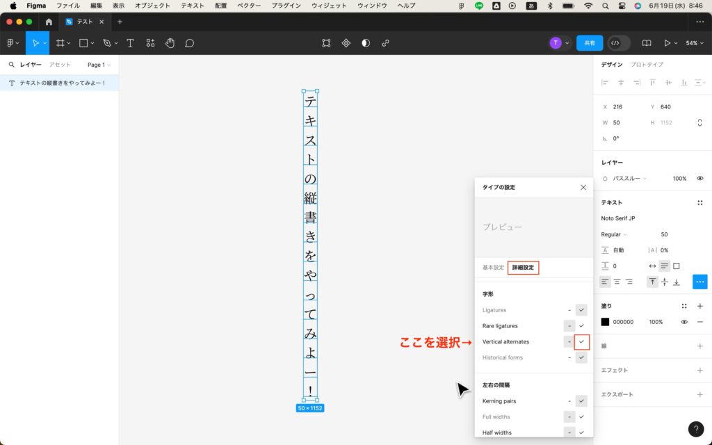 FigmaでVertical alternatesを有効化する方法