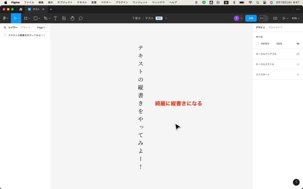 Figmaで長音記号も縦書きになった完成形