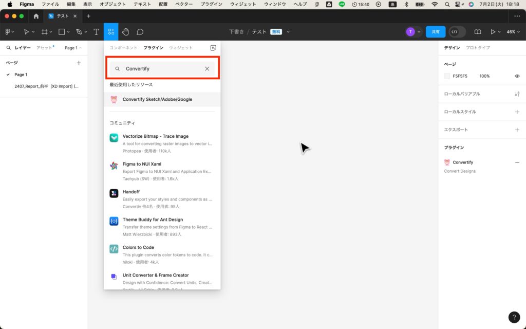 Figmaでプラグイン「Convertify」を検索する画面