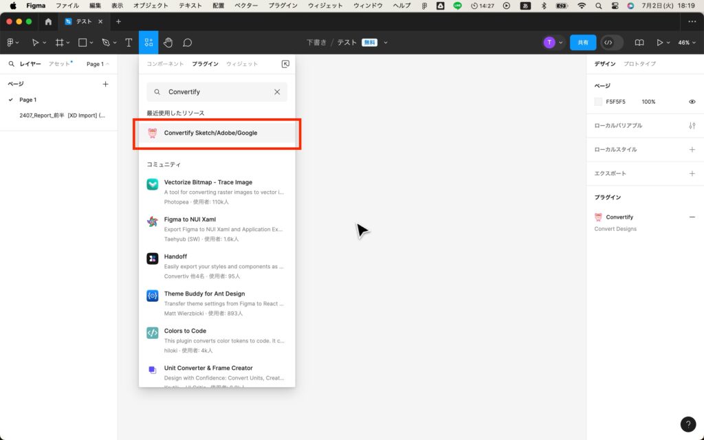 Figmaで「Convertify」を起動する画面