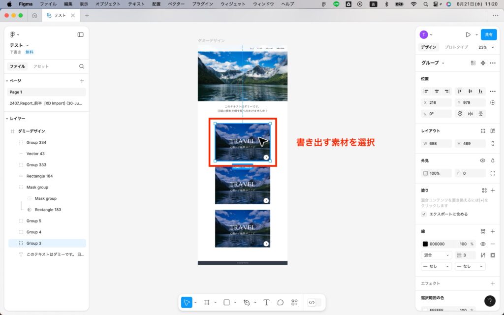 Figma上で一部素材をエクスポートする画像