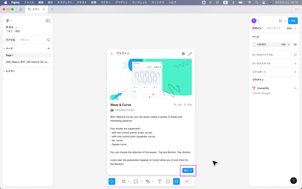 「Wave & Curve」のインストールが完了した画面