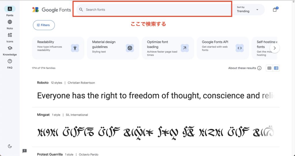 Googleフォントでフォントを検索する画面