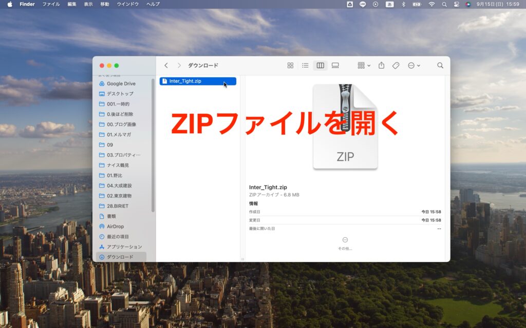 GoogleフォントでダウンロードしたZIPファイルを解凍する画面