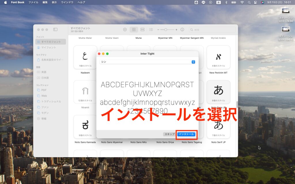 PCにフォントをインストールする画面