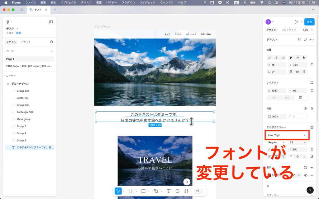 Figmaでテキストのフォントが変更されたのを確認する画面