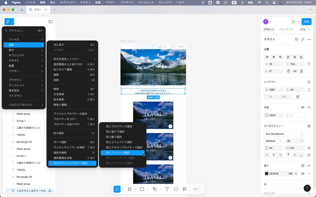Figmaで同じフォントのテキストを全て選択する画面