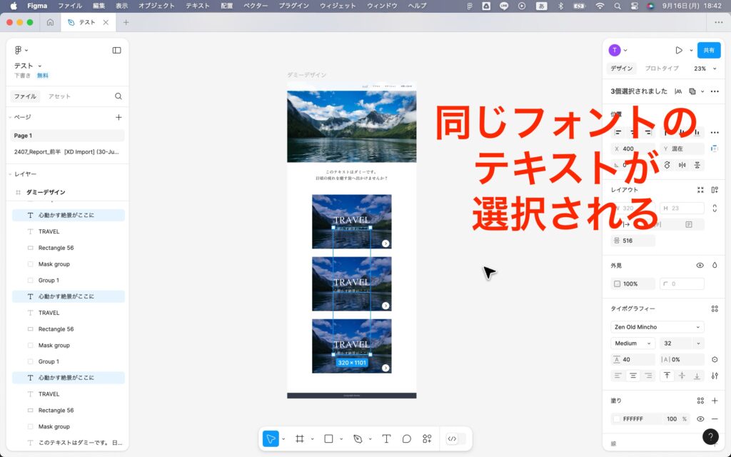 Figmaで同じフォントのテキストが全て選択されている画面