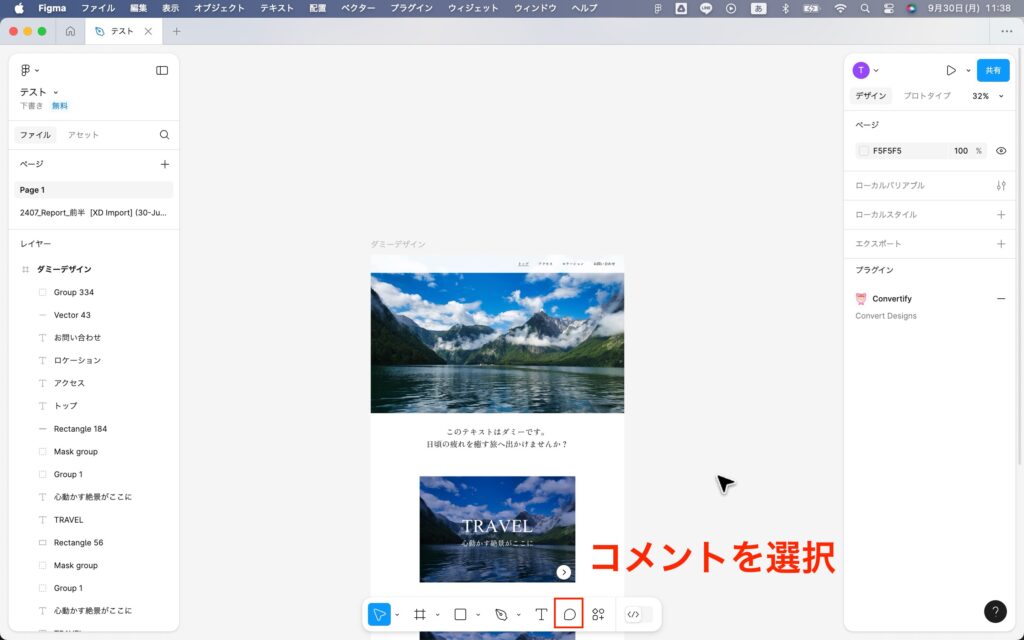 Figmaのツールバーから「コメント」を選択する画面