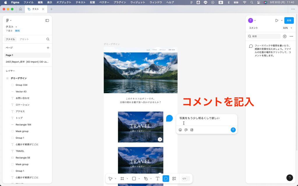 Figmaでコメントを入力する画面