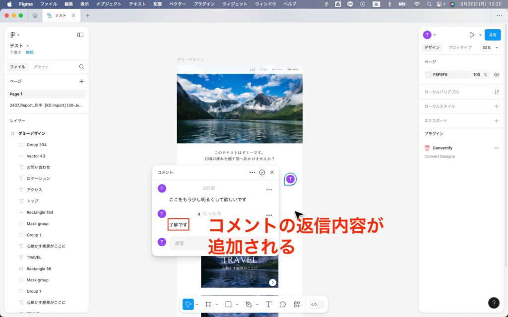 Figmaでコメントの返信が反映される画面