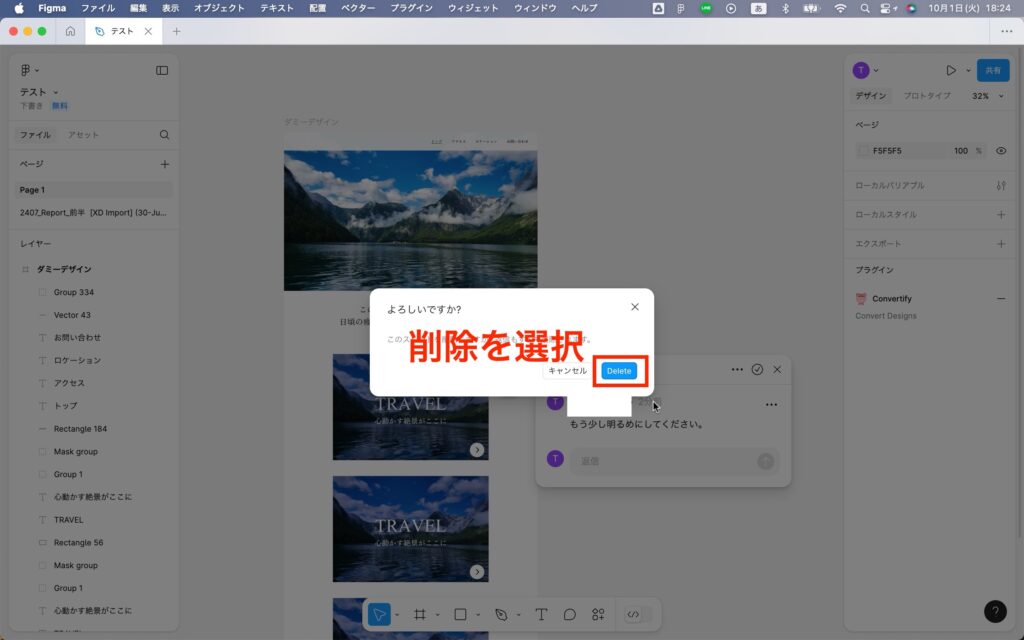 Figmaでコメントを削除する際に表示されるポップアップ画面