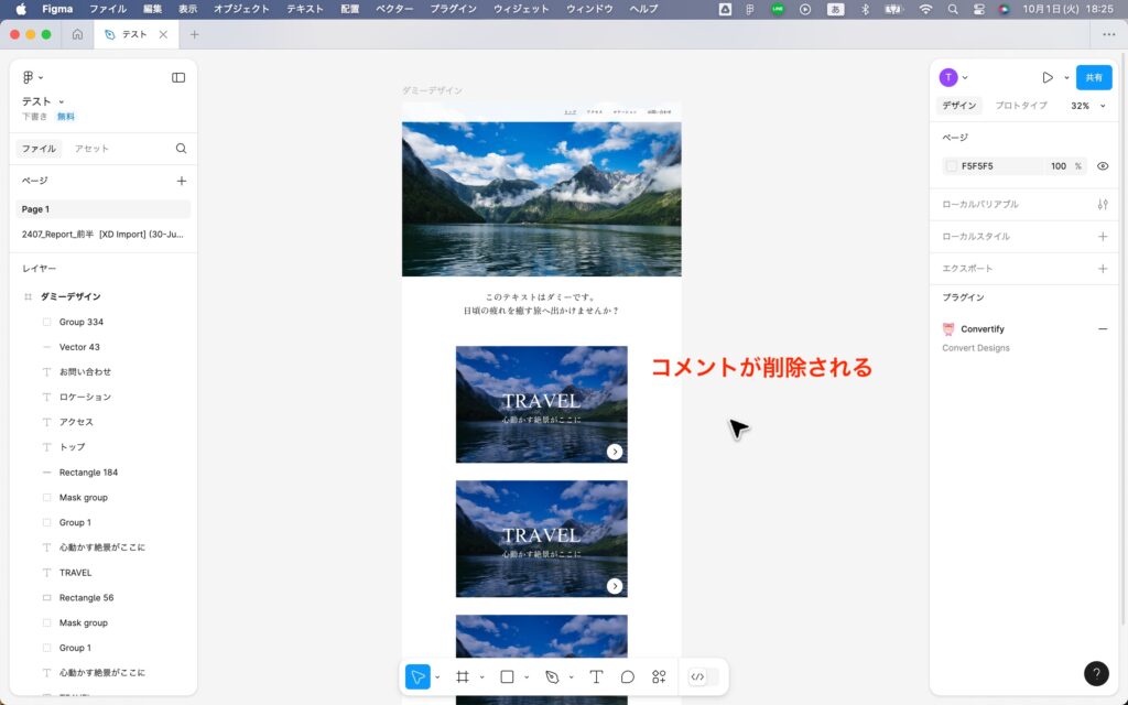 Figmaでコメントが削除された画面