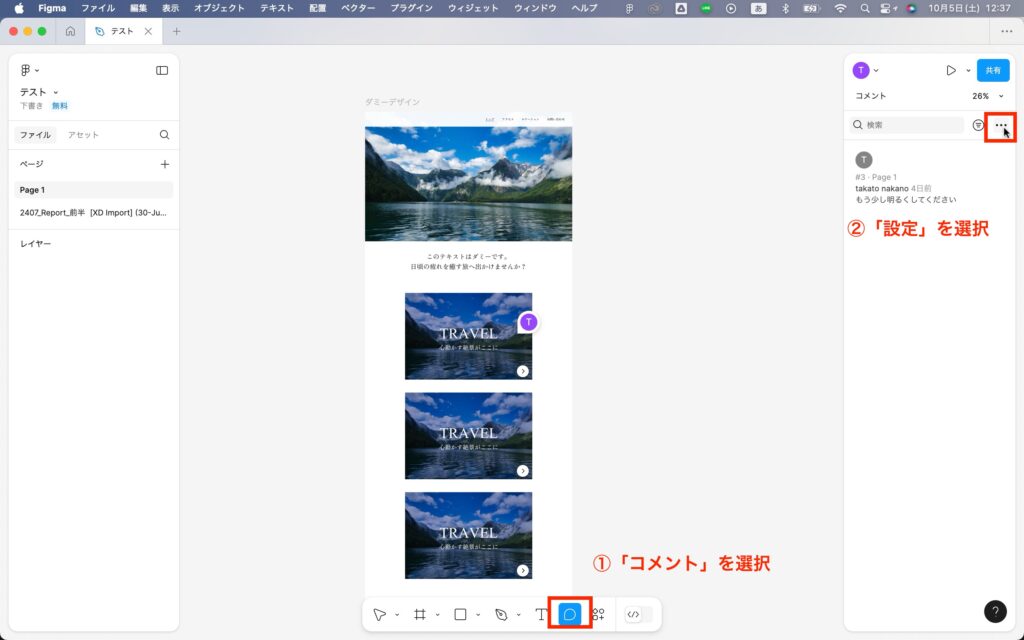 Figmaでコメントを非表示にする際の設定画面