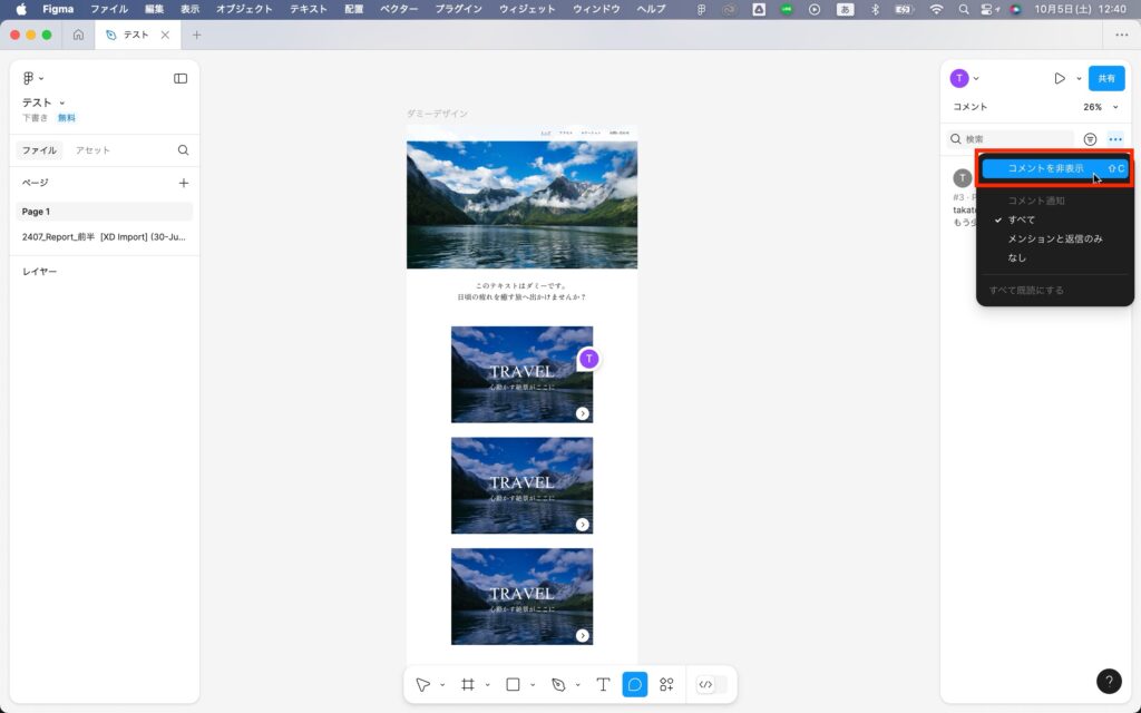 Figmaの設定で「コメントを非表示」を選択する画面