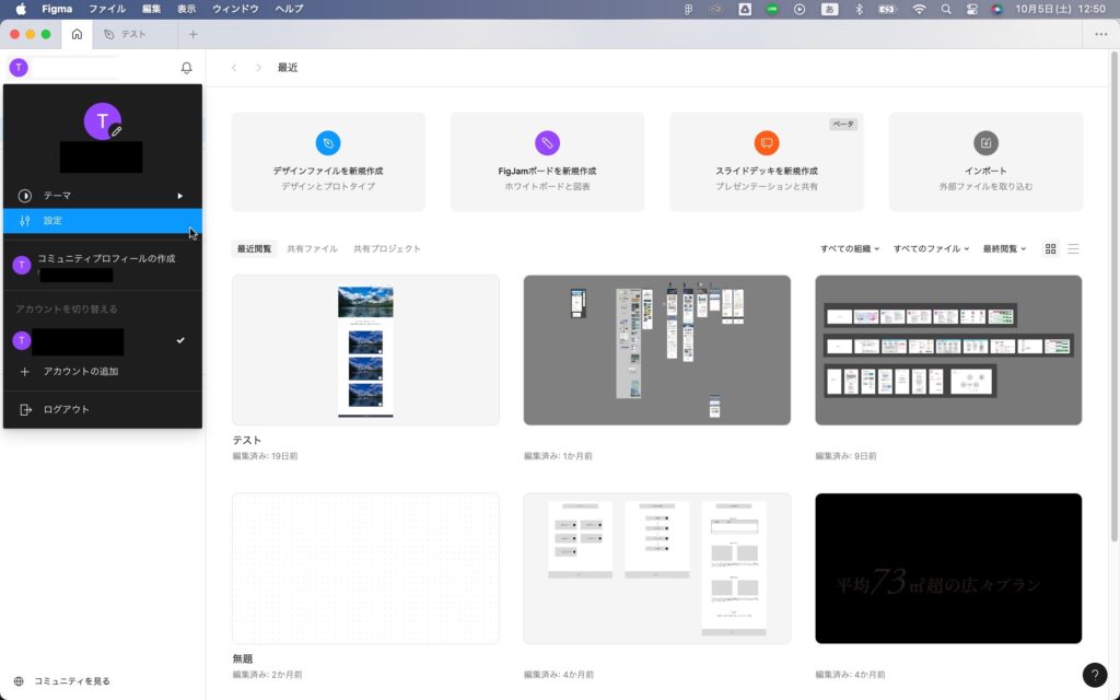 Figmaのアカウントメニューから「設定」を選択する画面