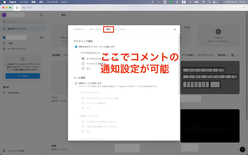 Figmaでコメントの通知を設定する画面