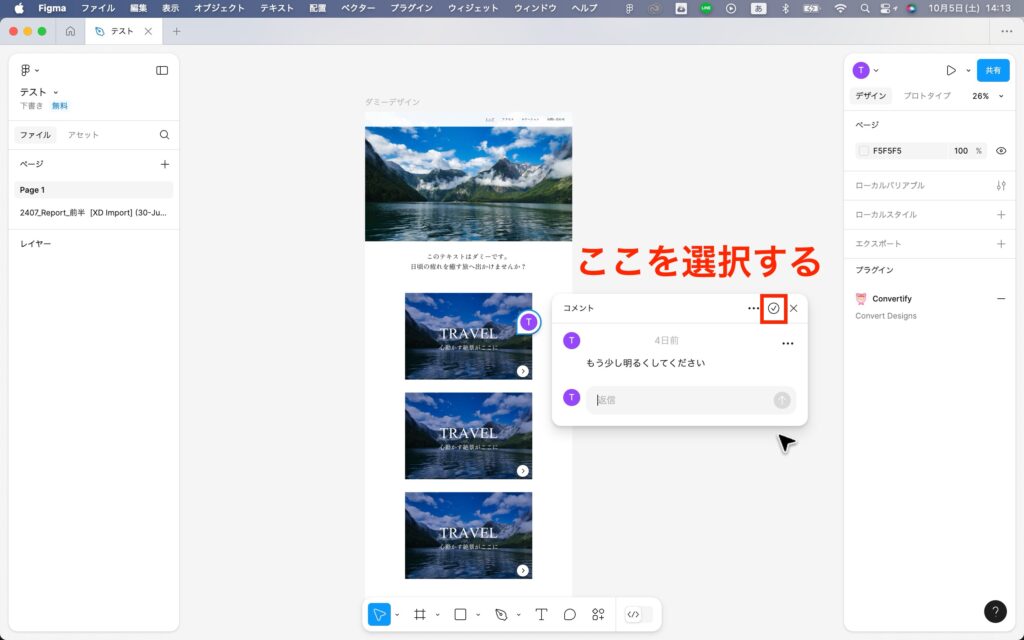Figmaでコメントを完了させる画面
