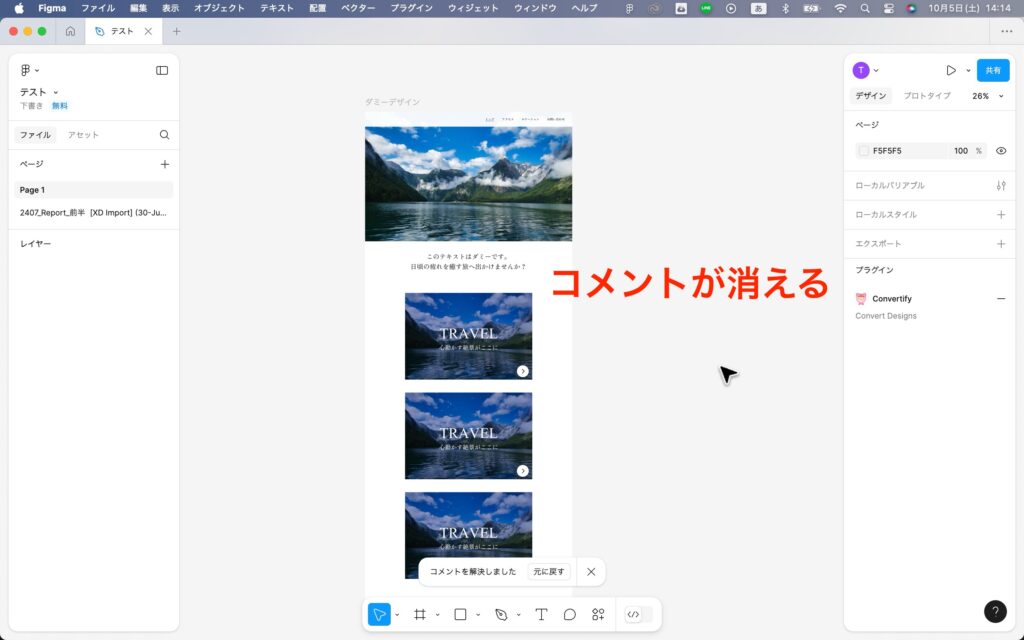 Figmaでコメントが完了され、表示されなくなった画面