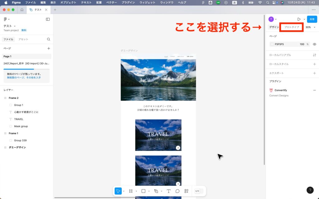Figmaのプロトタイプを選択する画面