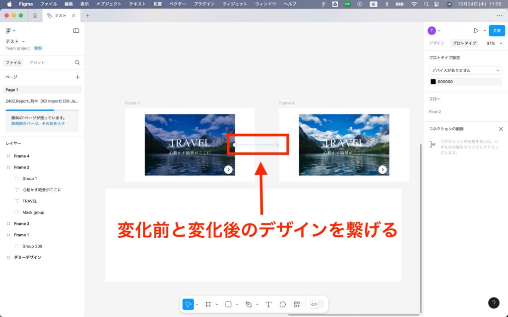 変化前と変化後のデザインが繋がった画面