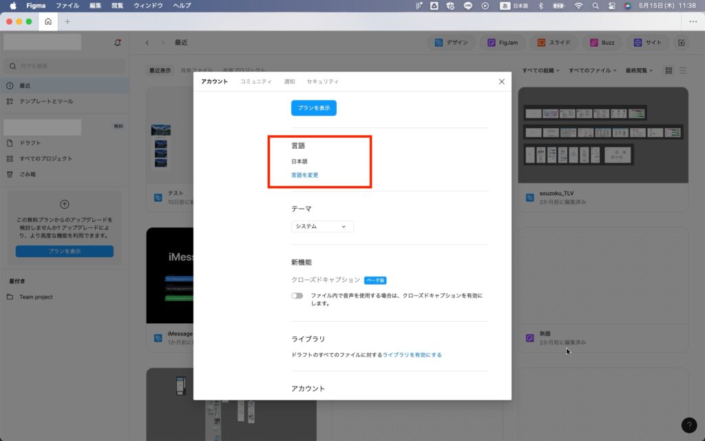 Figmaのアカウント設定からでも言語設定を日本語に変更出来ます。手順は「設定」→「言語」→「言語を変更」です。