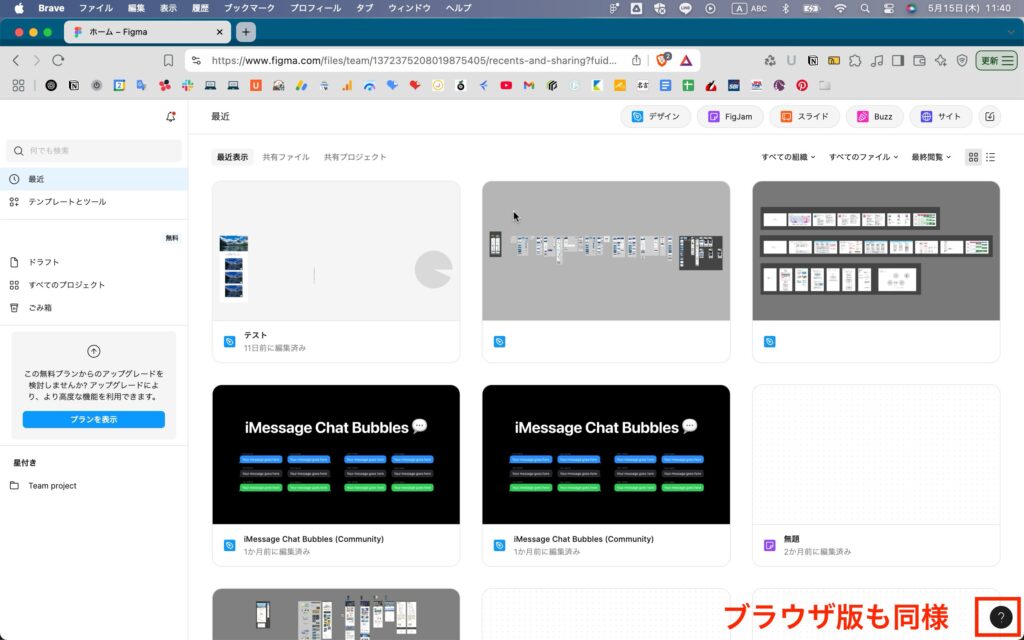 ブラウザ版もデスクトップ版と同じやり方で設定できます。「?マーク」か「アカウント設定」のどちらかの方法で出来ます。