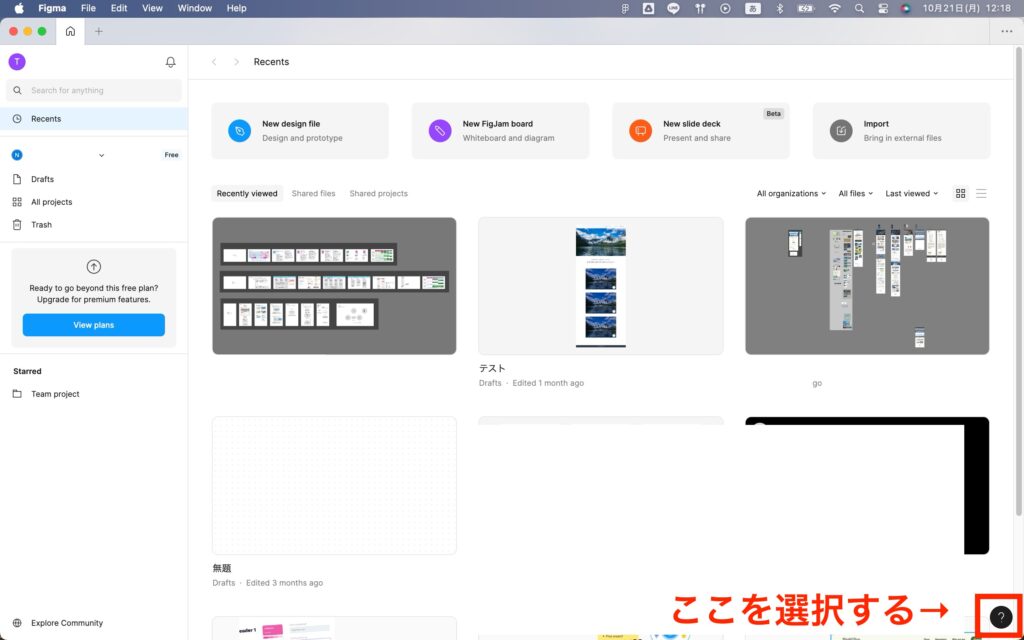 Figmaホーム画面から「Help and resources」を選択する