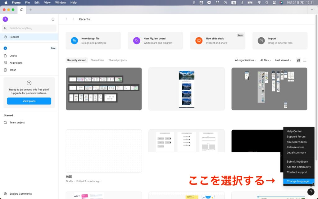 Figmaのホーム画面から「Change language」を選択する