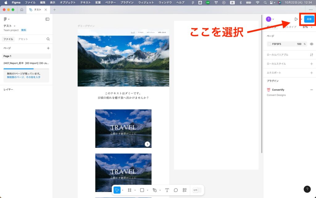 Figmaのデザインデータ上にある「共有」を選択