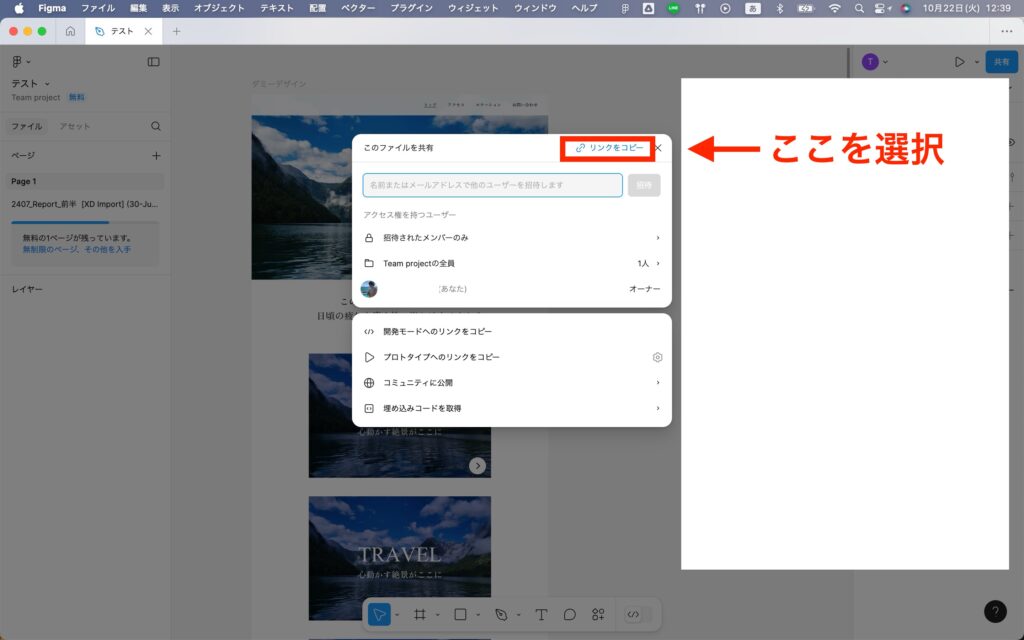 Figmaのデザインデータの共有画面の「リンクをコピー」を選択する画面
