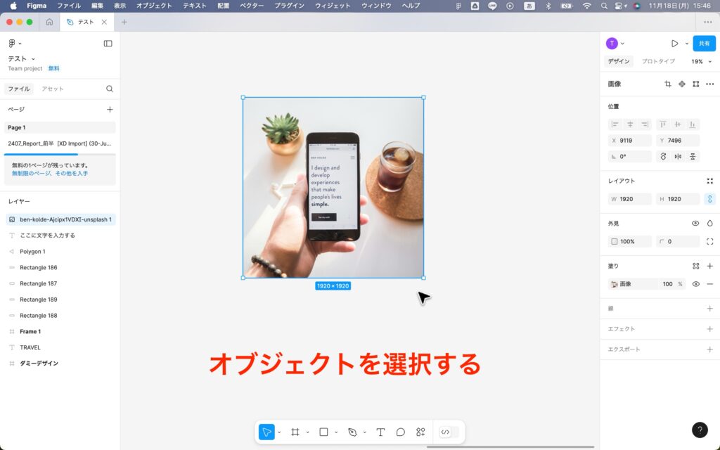 Figmaで左右に反転させたいオブジェクトを選択する画面