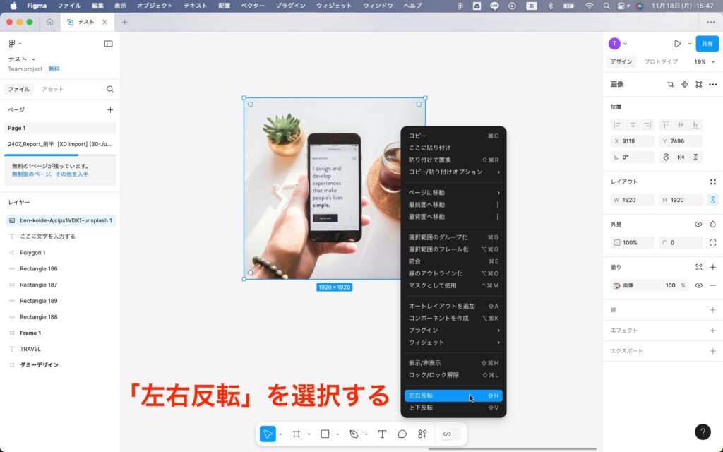 Figmaで「左右反転」を選択する画面