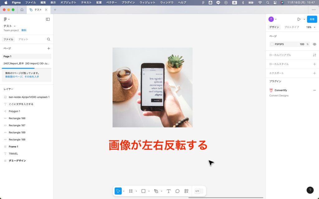 Figmaでオブジェクトが左右反対に反転した画面