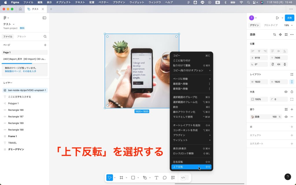 Figmaで「上下反転」を選択する画面