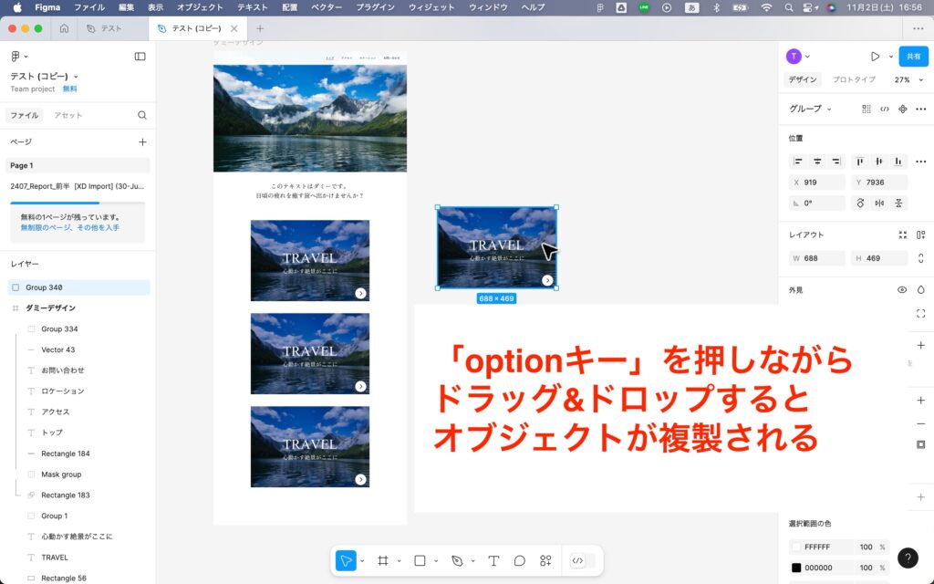 「optionキー」を選択しながらドラッグ&ドロップするとオブジェクトが複製される画面