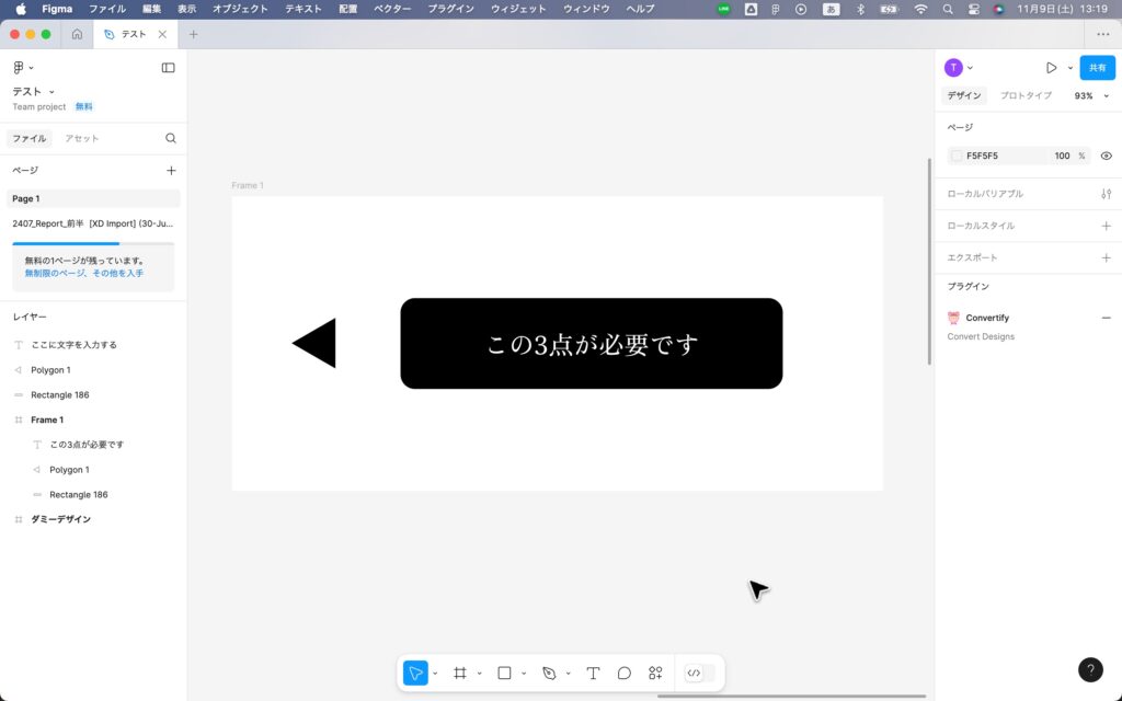 Figmaで吹き出しを作るのに必要な素材を作成した画面