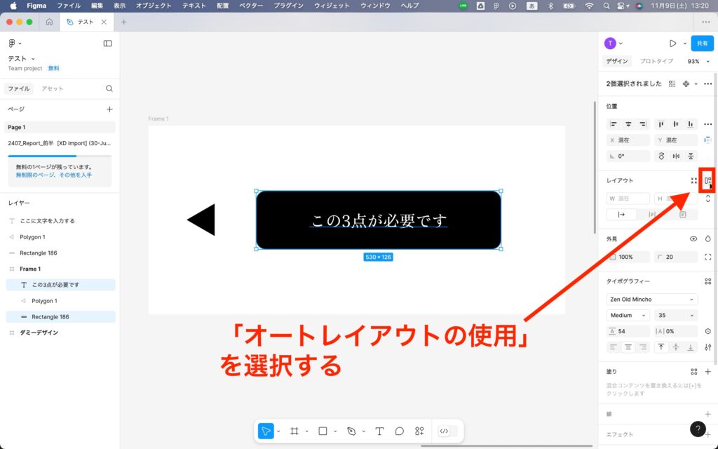 右側メニューにある「オートレイアウトを使用」を選択する画面