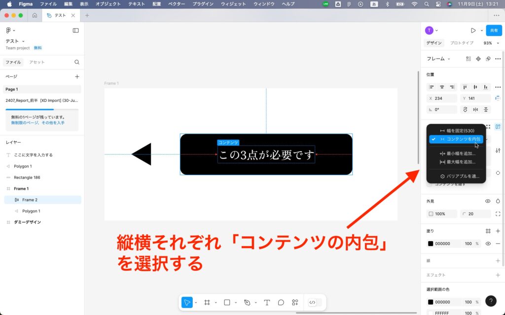 オートレイアウトを選択した状態で縦横のサイズを「コンテンツの内包」に変更した画面