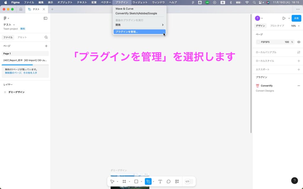 Figmaで「プラグイン」→「プラグインを管理」を選択している画面