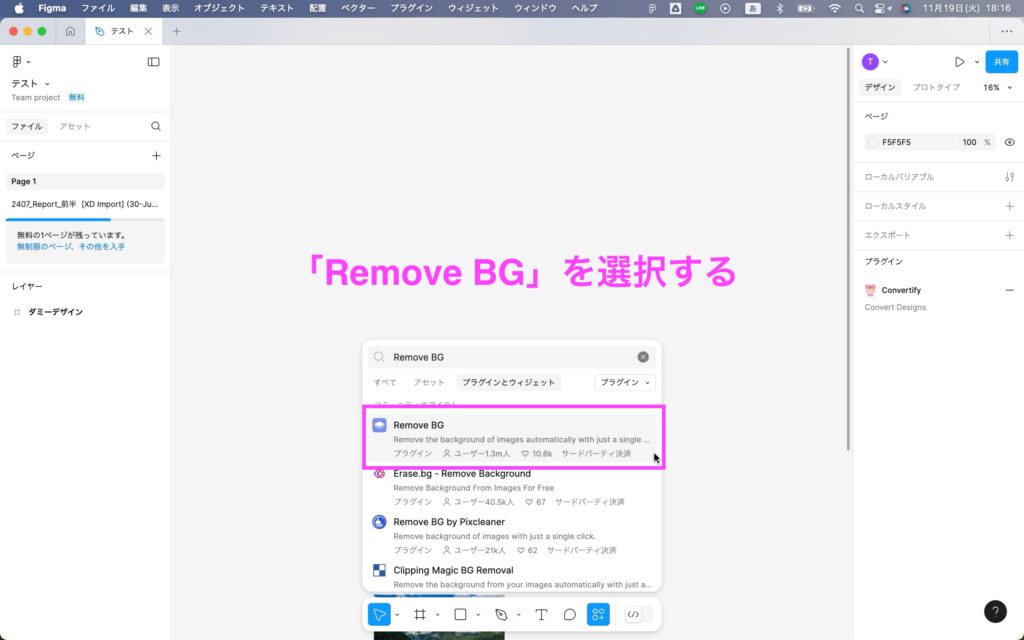 Figmaでプラグイン「Remove BG」を検索している画面