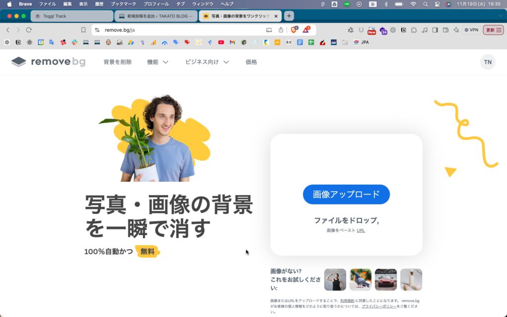 「Remove BG」のトップページ画面