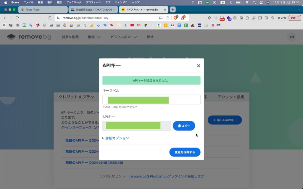 「新しいAPIキー」→「APIキーを作成」→「コピー」を選択する画面