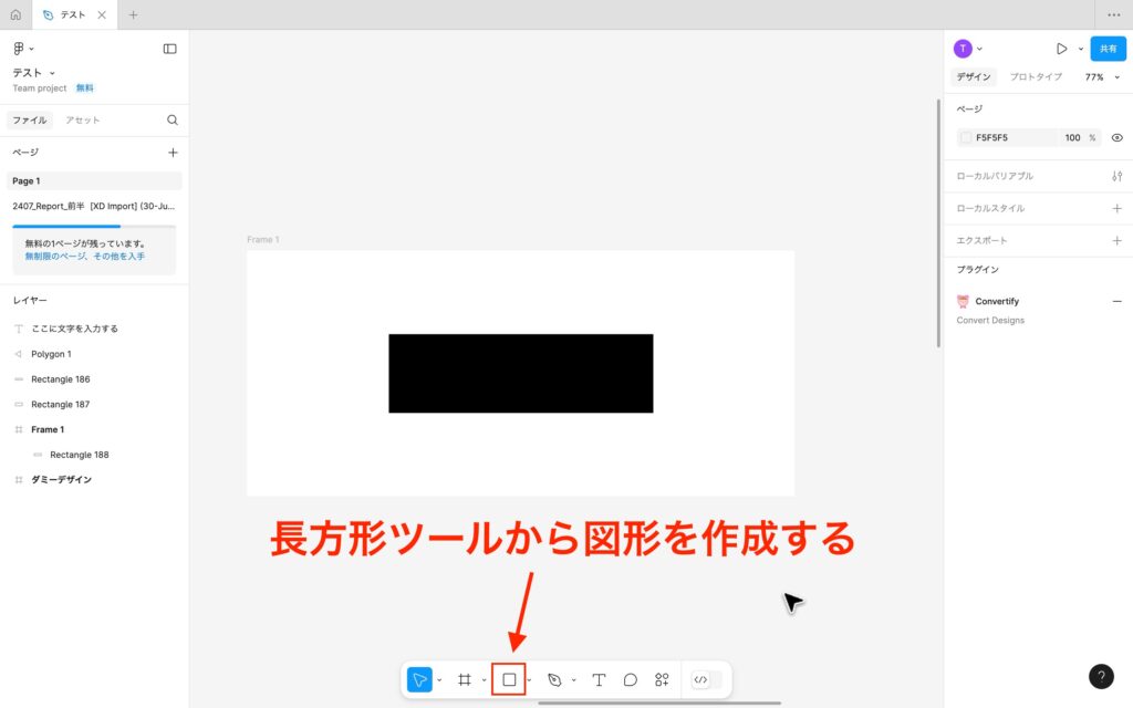 Figmaの長方形ツールから図形を作成する画面