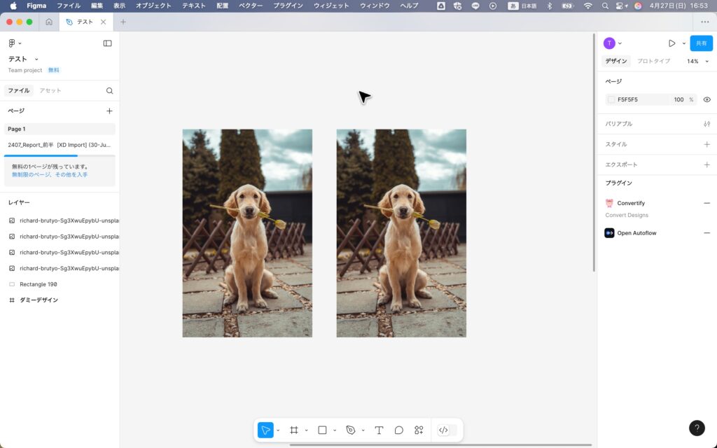 Figmaで画像の背景をぼかす方法