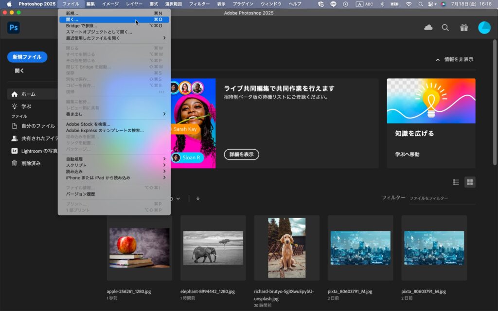 Photoshopで画像を開く画面