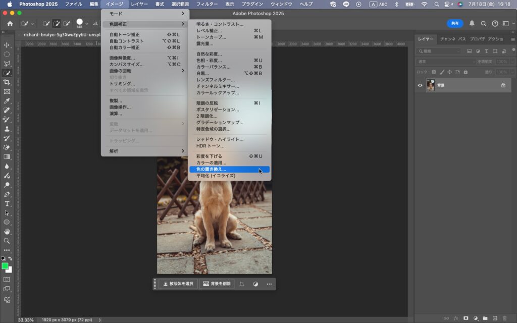 Photoshopで「画像の置き換え」を選択する画面