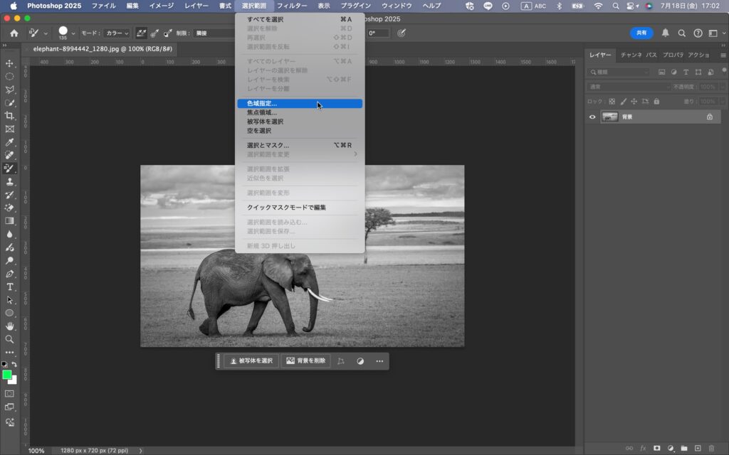 Photoshopのメニューから「色域指定」を選択する画面
